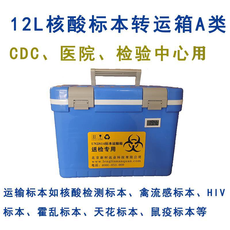 UN2814运输箱医院疾控中心专用HX010