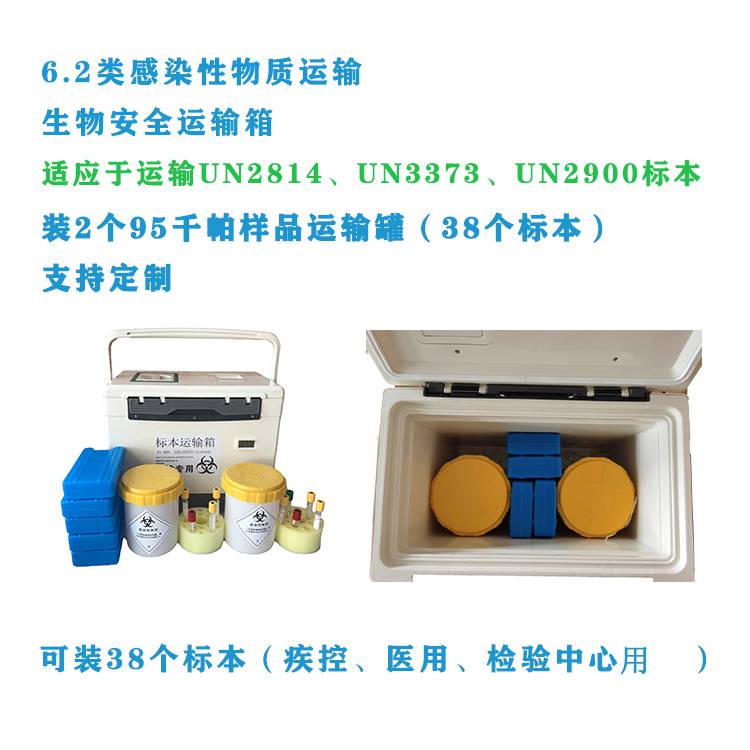 供应华夏将军远业HX014 UN2814 A类生物安全运输箱送样箱采样箱运输箱