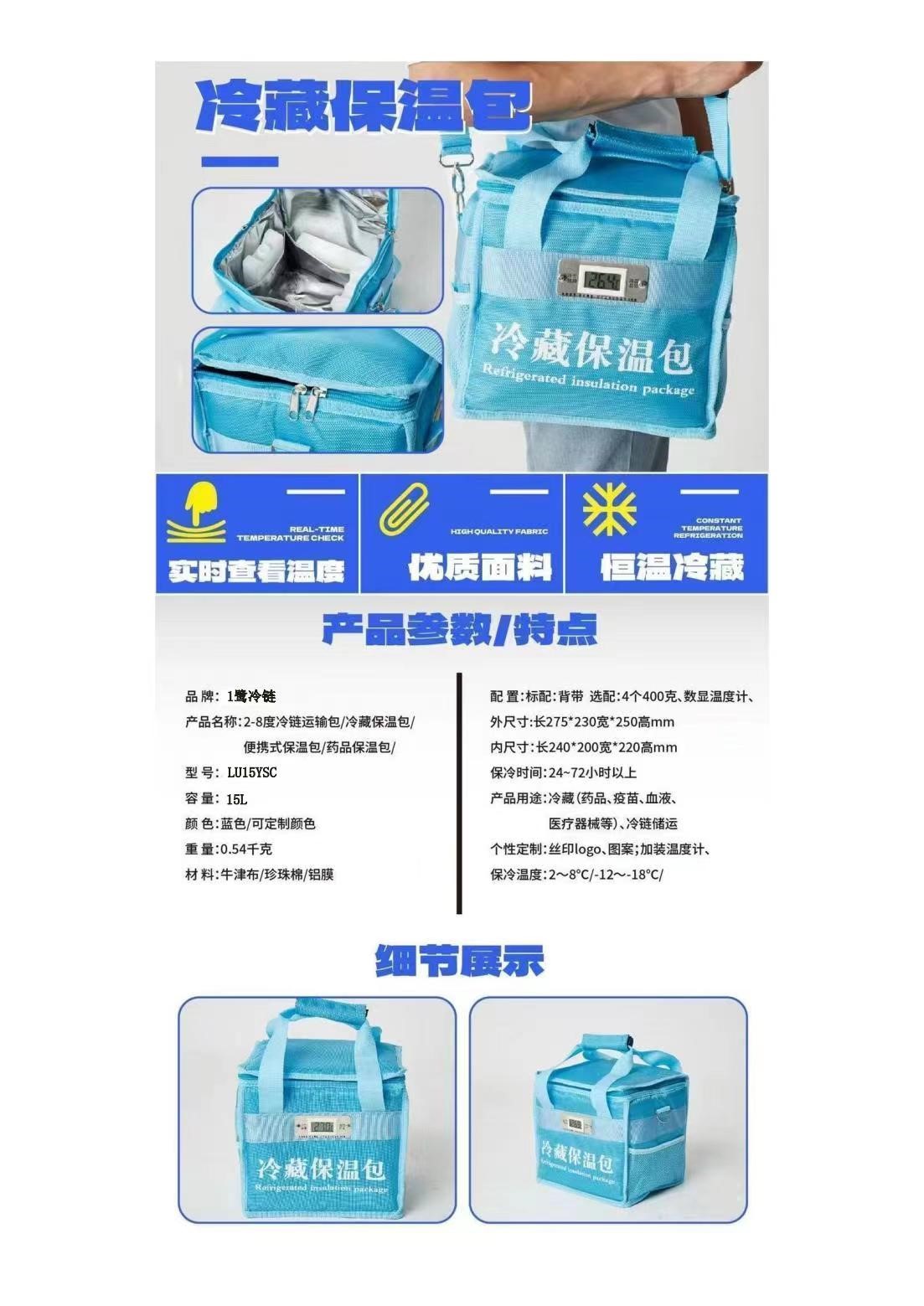 冷藏保温包