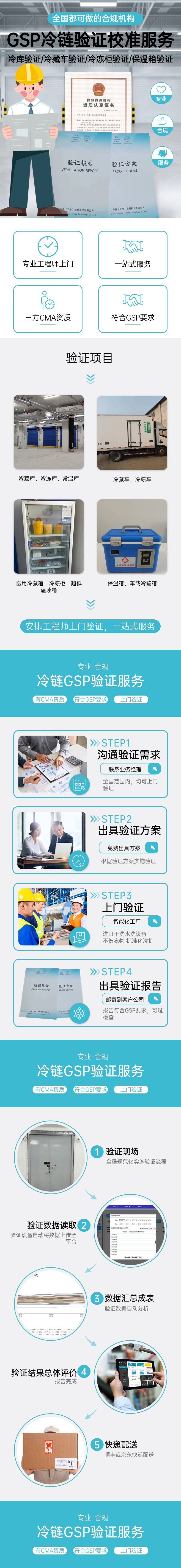 江苏盐城 扬州 疫苗库验证 试剂库验证 冷藏车验证 保温箱验证 过检查