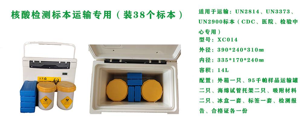生物安全运输箱,转运箱un2814,标本安全运输箱