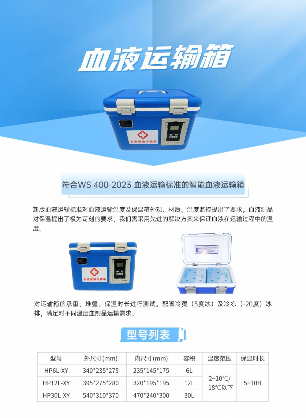智能血液运输箱 符合WS 400-2023 血液运输标准