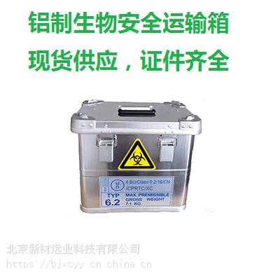 双罐铝制生物安全运输箱