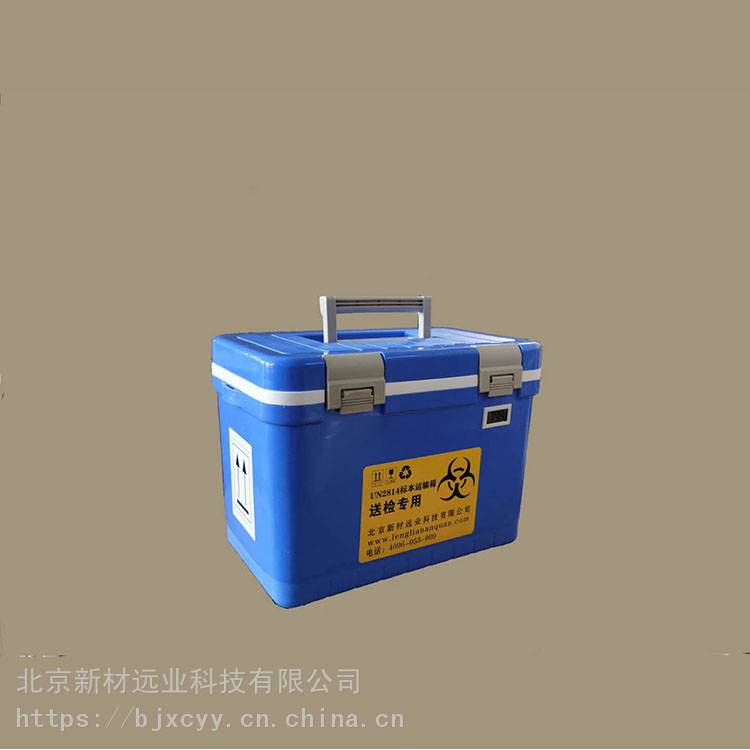 12L双罐核酸检测标本运输箱厂家直销现货供应