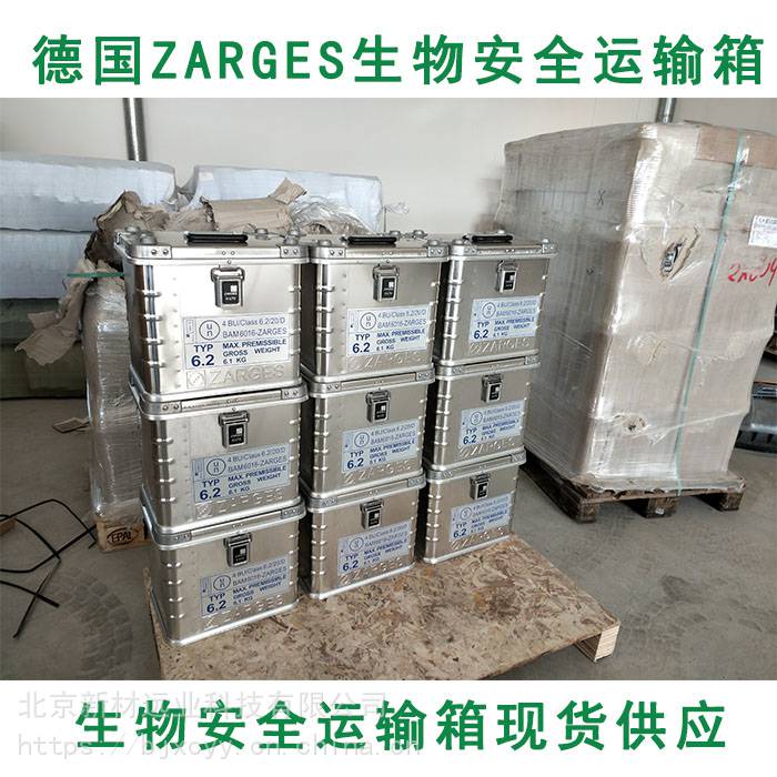 zarges铝合金材质生物样品运输箱