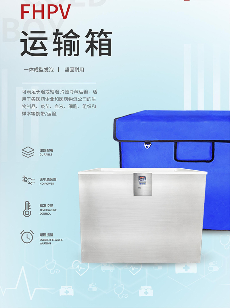 176L药品冷链箱