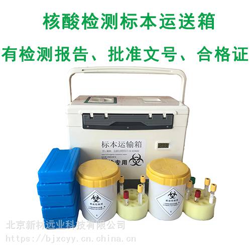 生物安全运输箱 UN2814核酸采样运送箱