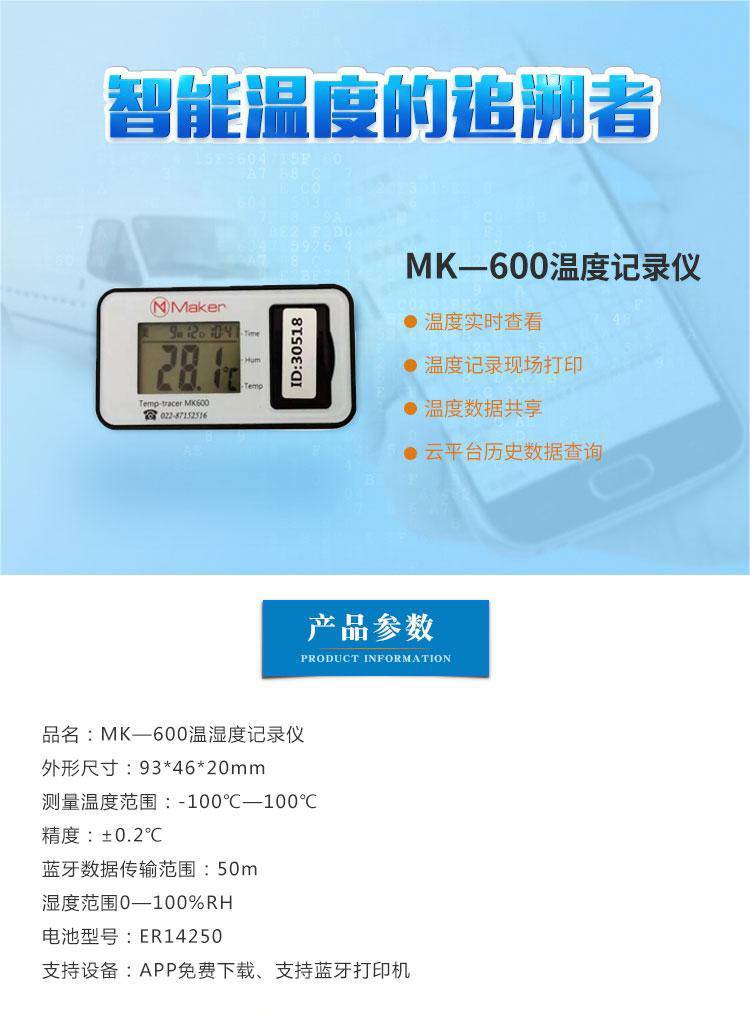 ***温温度记录仪 可用于干冰制冷运输箱 可投入使用