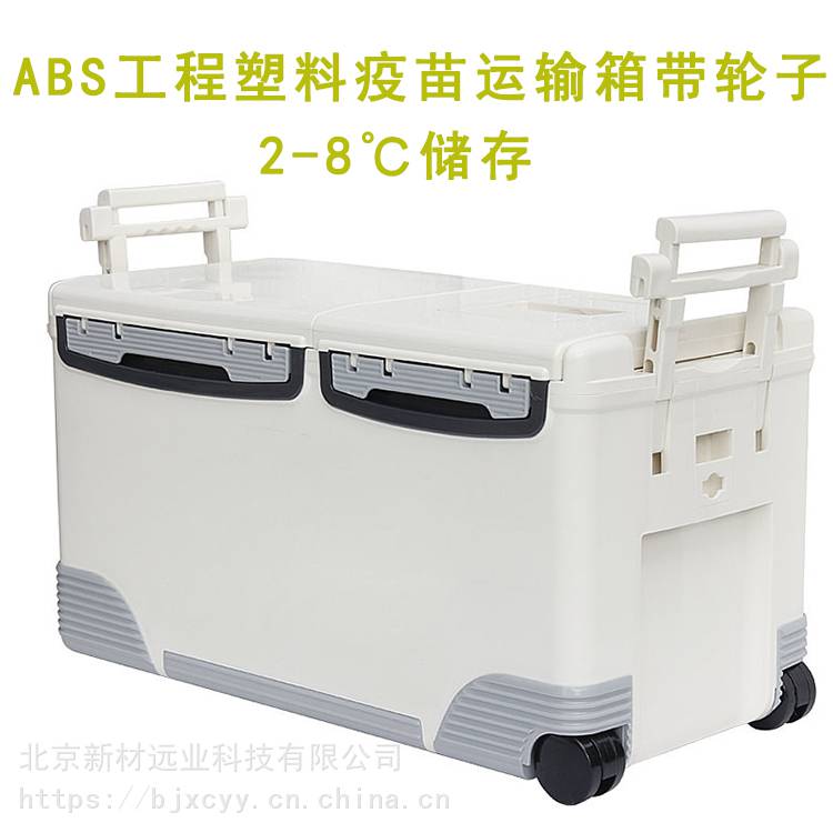 2-8℃疫苗冷链运输箱