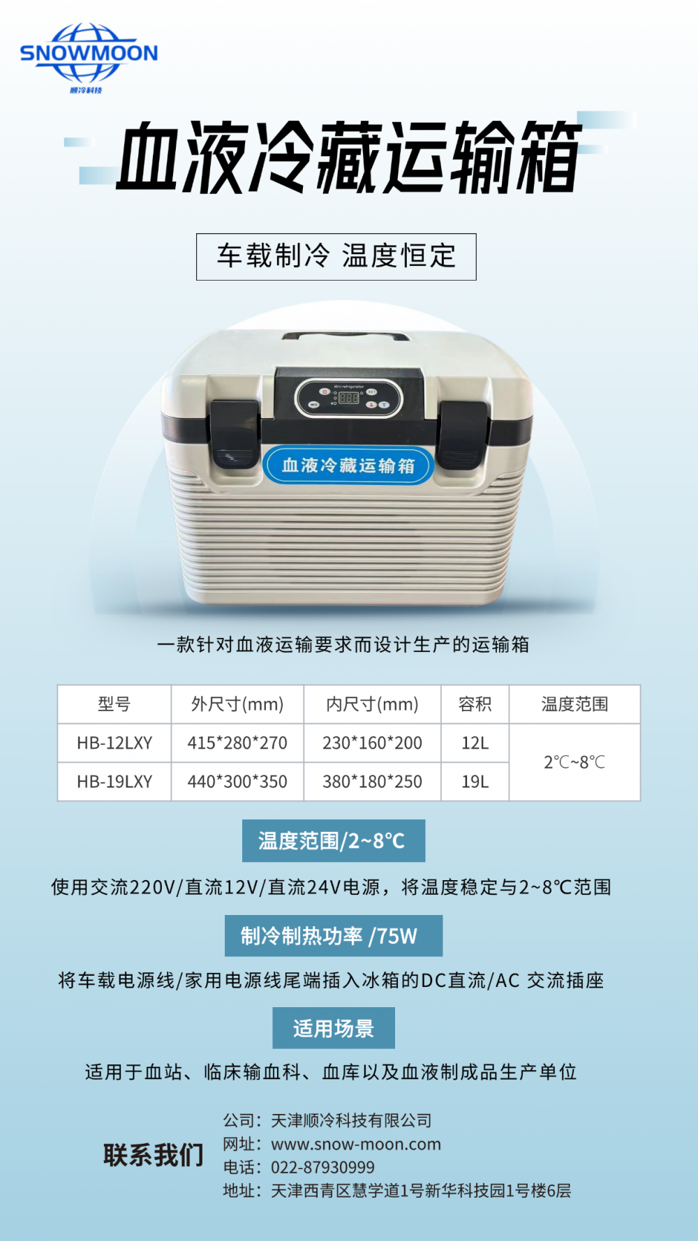 车载血液运输冷藏箱 压缩机制冷 温度温定 适用于血液运输