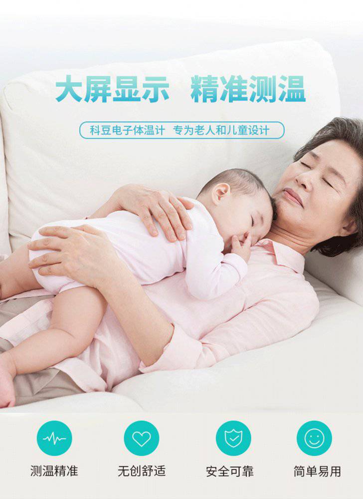 体温监测系统 无线体温监测