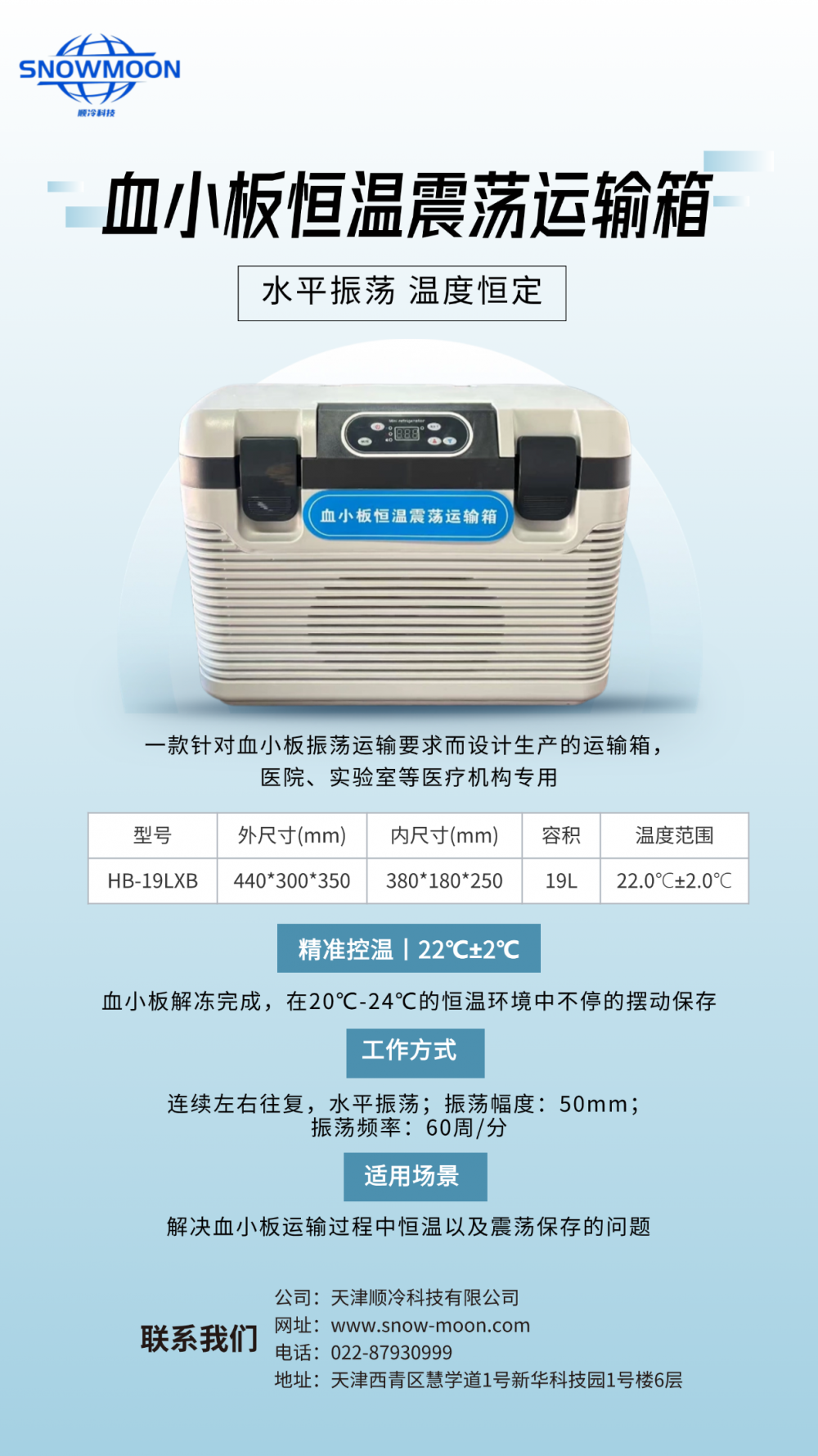 血小板恒温震荡运输箱 连续左右往复 水平震荡 温度稳定
