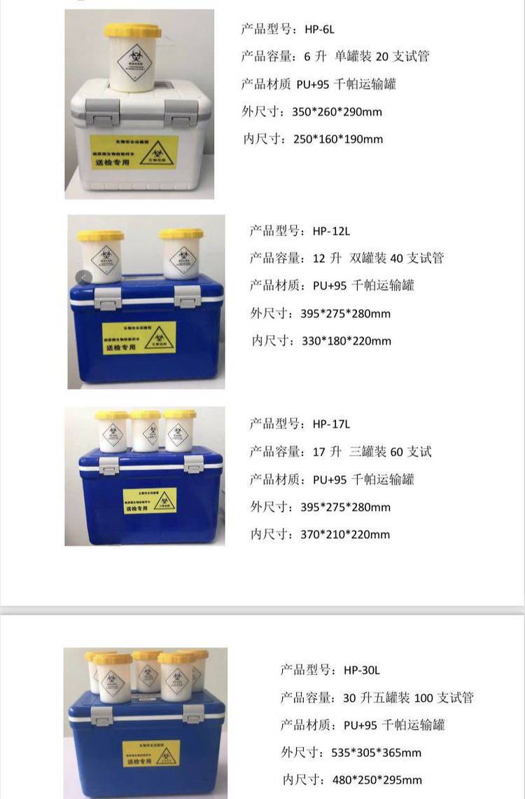 A类生物安全运输箱、a类安全样本箱12升
