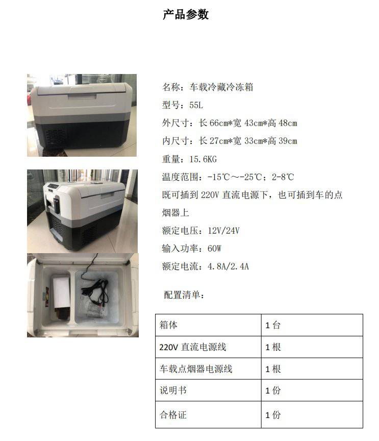 55L车载冷藏冷冻箱 55L冷冻箱 车载制冷温度稳定 可连直流电源和点烟器