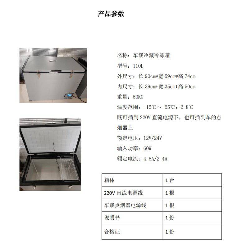 110L车载冷藏冷冻箱 容量大 小面包车能放下~