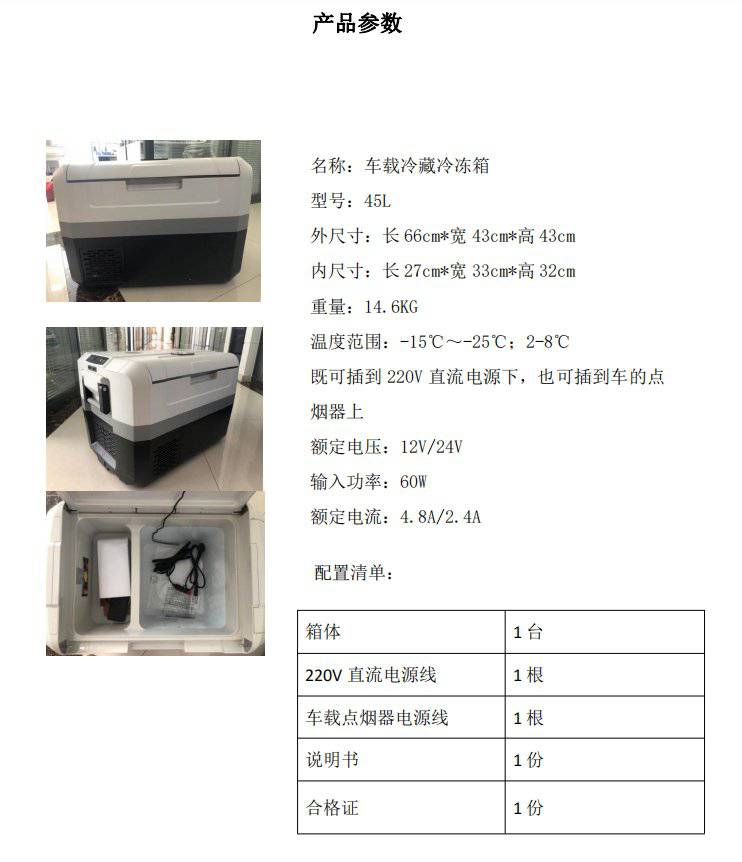 45L智能车载冷藏冷冻箱 可用2-8度也可用-25~-15度