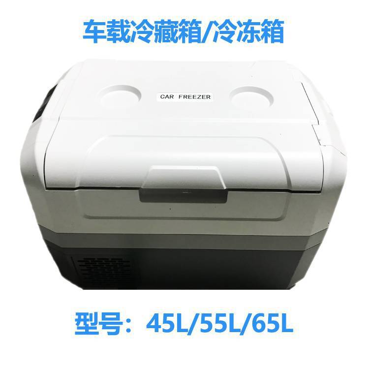 65L车载冷藏箱/冷冻箱、冷链运输箱、车载冰箱疫苗试剂车载运输箱